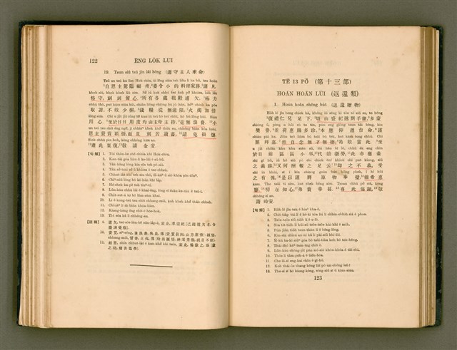 主要名稱：LÔ HOA KÁI-TSŌ THÓNG-IT SU-HĀN-BÛN圖檔，第79張，共281張