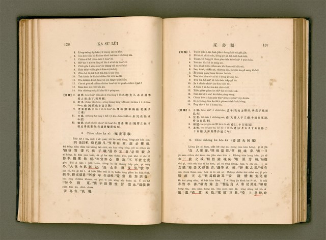 主要名稱：LÔ HOA KÁI-TSŌ THÓNG-IT SU-HĀN-BÛN圖檔，第86張，共281張