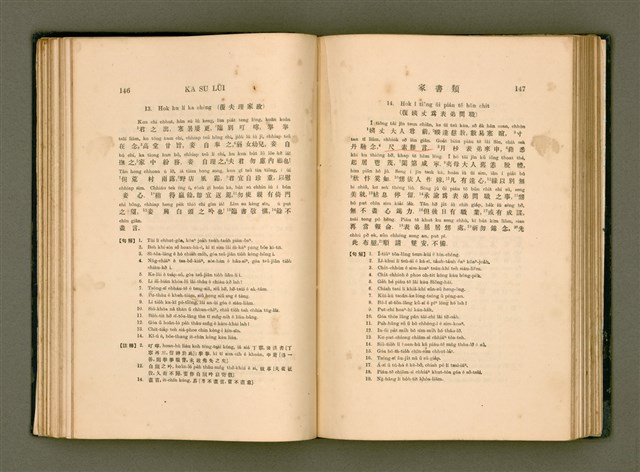 主要名稱：LÔ HOA KÁI-TSŌ THÓNG-IT SU-HĀN-BÛN圖檔，第91張，共281張