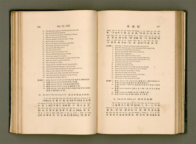 主要名稱：LÔ HOA KÁI-TSŌ THÓNG-IT SU-HĀN-BÛN圖檔，第96張，共281張