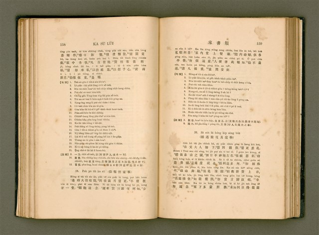 主要名稱：LÔ HOA KÁI-TSŌ THÓNG-IT SU-HĀN-BÛN圖檔，第97張，共281張