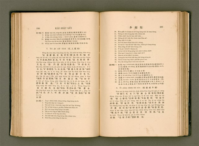 主要名稱：LÔ HOA KÁI-TSŌ THÓNG-IT SU-HĀN-BÛN圖檔，第113張，共281張