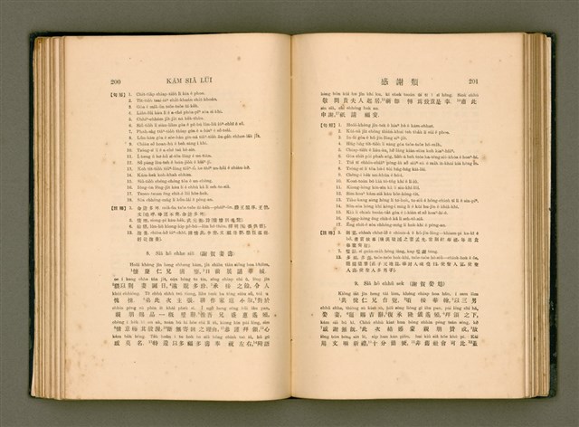 主要名稱：LÔ HOA KÁI-TSŌ THÓNG-IT SU-HĀN-BÛN圖檔，第118張，共281張