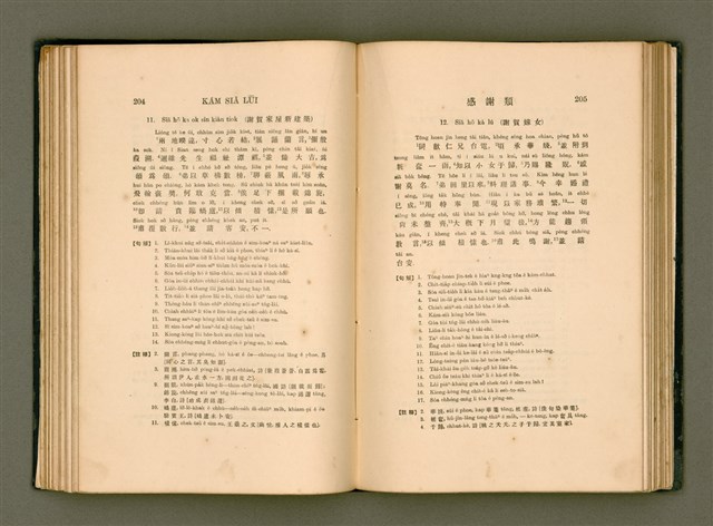 主要名稱：LÔ HOA KÁI-TSŌ THÓNG-IT SU-HĀN-BÛN圖檔，第120張，共281張