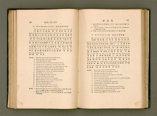 主要名稱：LÔ HOA KÁI-TSŌ THÓNG-IT SU-HĀN-BÛN圖檔，第121張，共281張