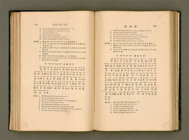 主要名稱：LÔ HOA KÁI-TSŌ THÓNG-IT SU-HĀN-BÛN圖檔，第122張，共281張