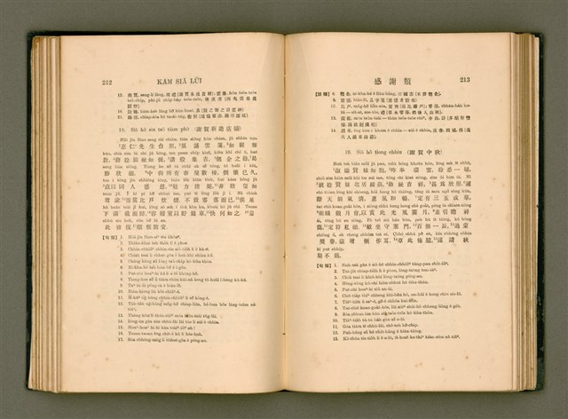 主要名稱：LÔ HOA KÁI-TSŌ THÓNG-IT SU-HĀN-BÛN圖檔，第124張，共281張