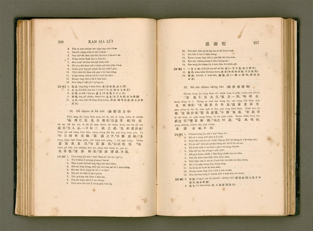 主要名稱：LÔ HOA KÁI-TSŌ THÓNG-IT SU-HĀN-BÛN圖檔，第131張，共281張