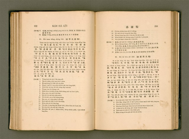 主要名稱：LÔ HOA KÁI-TSŌ THÓNG-IT SU-HĀN-BÛN圖檔，第134張，共281張