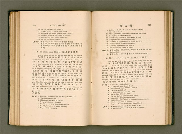 主要名稱：LÔ HOA KÁI-TSŌ THÓNG-IT SU-HĀN-BÛN圖檔，第137張，共281張