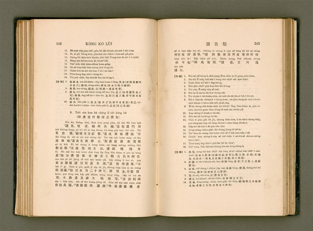 主要名稱：LÔ HOA KÁI-TSŌ THÓNG-IT SU-HĀN-BÛN圖檔，第139張，共281張