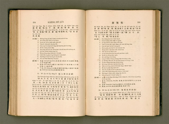 主要名稱：LÔ HOA KÁI-TSŌ THÓNG-IT SU-HĀN-BÛN圖檔，第145張，共281張