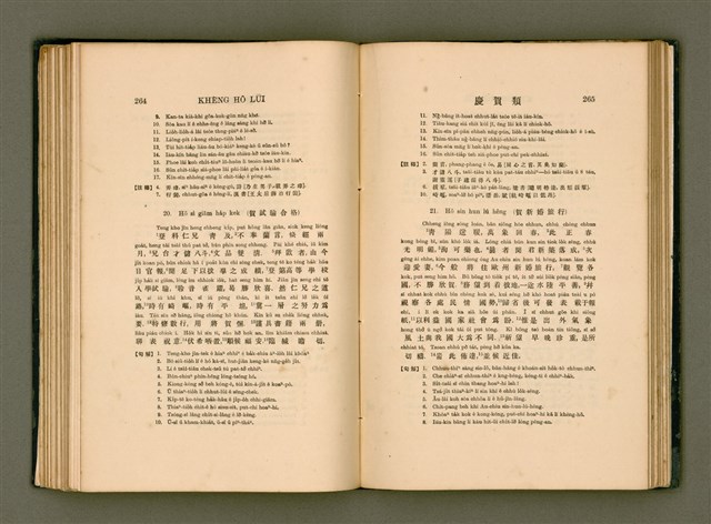 主要名稱：LÔ HOA KÁI-TSŌ THÓNG-IT SU-HĀN-BÛN圖檔，第150張，共281張