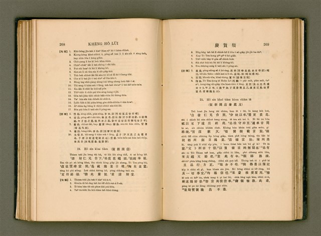 主要名稱：LÔ HOA KÁI-TSŌ THÓNG-IT SU-HĀN-BÛN圖檔，第152張，共281張