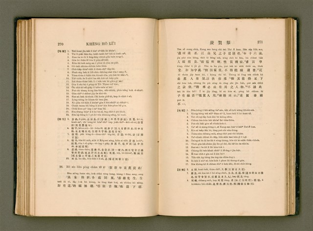 主要名稱：LÔ HOA KÁI-TSŌ THÓNG-IT SU-HĀN-BÛN圖檔，第153張，共281張