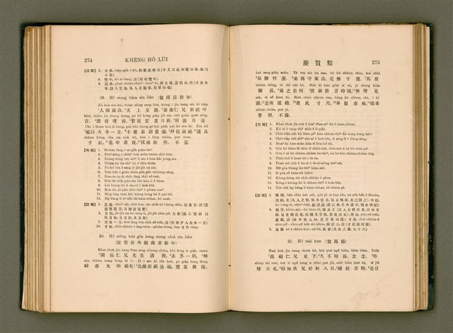 主要名稱：LÔ HOA KÁI-TSŌ THÓNG-IT SU-HĀN-BÛN圖檔，第155張，共281張