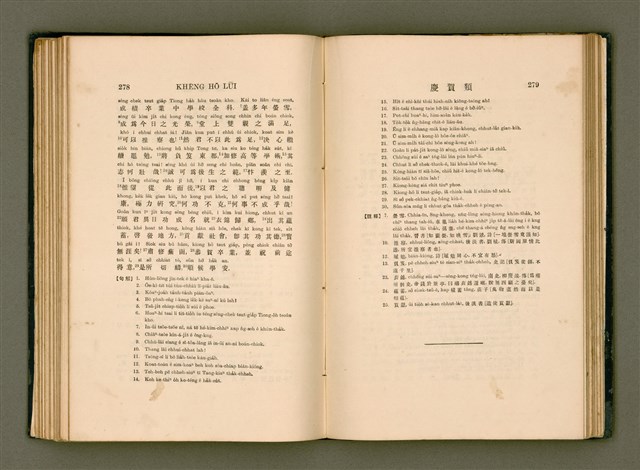 主要名稱：LÔ HOA KÁI-TSŌ THÓNG-IT SU-HĀN-BÛN圖檔，第157張，共281張