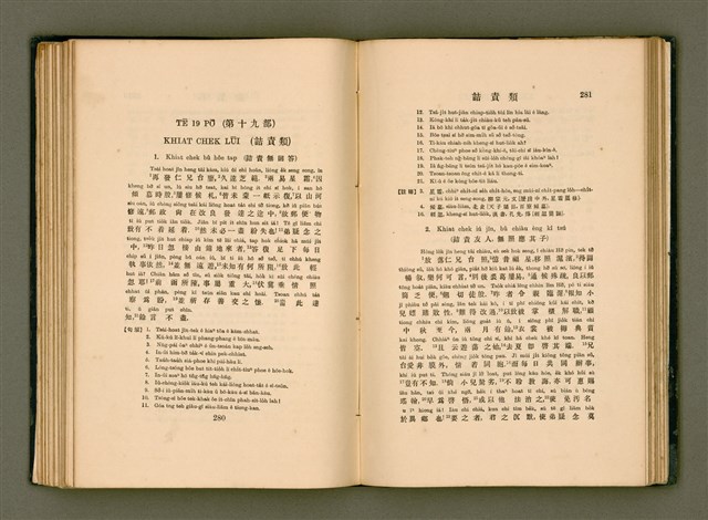 主要名稱：LÔ HOA KÁI-TSŌ THÓNG-IT SU-HĀN-BÛN圖檔，第158張，共281張