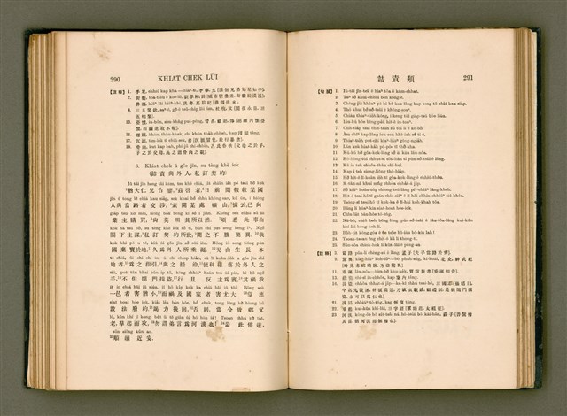 主要名稱：LÔ HOA KÁI-TSŌ THÓNG-IT SU-HĀN-BÛN圖檔，第163張，共281張