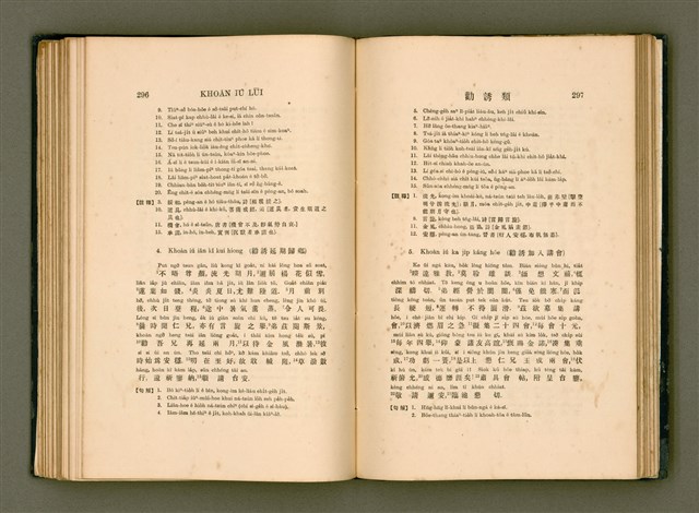 主要名稱：LÔ HOA KÁI-TSŌ THÓNG-IT SU-HĀN-BÛN圖檔，第166張，共281張