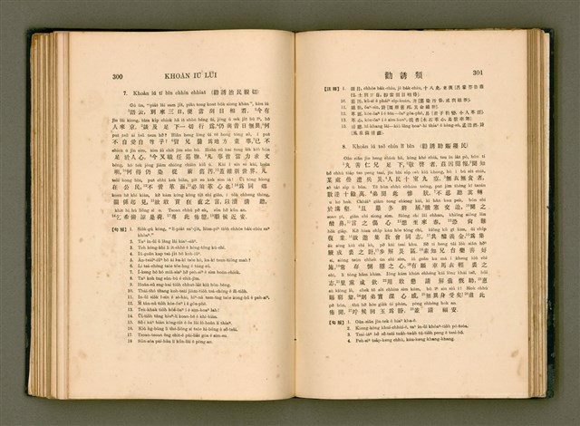 主要名稱：LÔ HOA KÁI-TSŌ THÓNG-IT SU-HĀN-BÛN圖檔，第168張，共281張