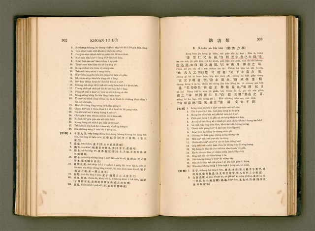 主要名稱：LÔ HOA KÁI-TSŌ THÓNG-IT SU-HĀN-BÛN圖檔，第169張，共281張