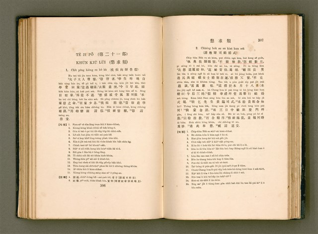 主要名稱：LÔ HOA KÁI-TSŌ THÓNG-IT SU-HĀN-BÛN圖檔，第171張，共281張