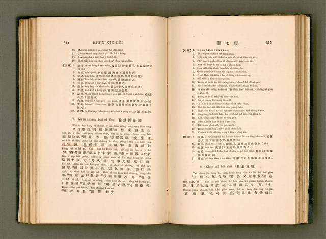 主要名稱：LÔ HOA KÁI-TSŌ THÓNG-IT SU-HĀN-BÛN圖檔，第175張，共281張