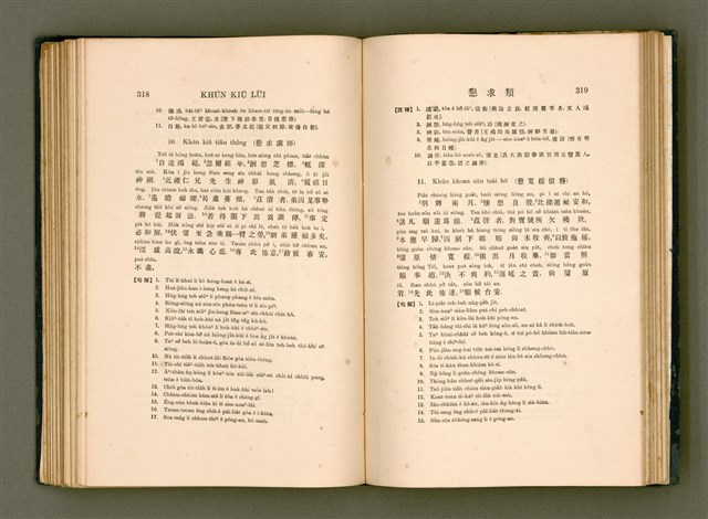 主要名稱：LÔ HOA KÁI-TSŌ THÓNG-IT SU-HĀN-BÛN圖檔，第177張，共281張