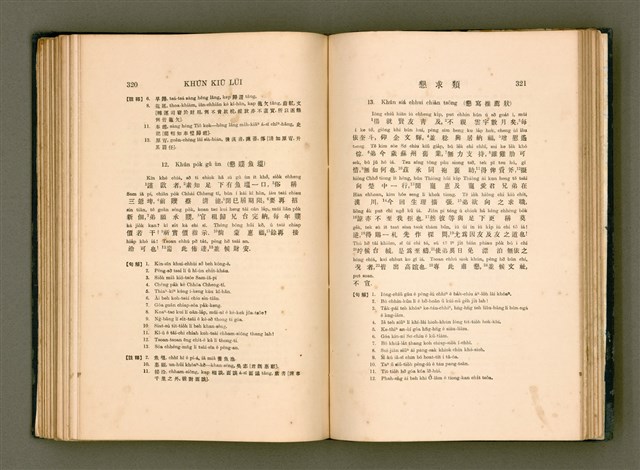 主要名稱：LÔ HOA KÁI-TSŌ THÓNG-IT SU-HĀN-BÛN圖檔，第178張，共281張