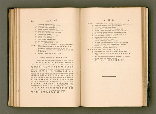 主要名稱：LÔ HOA KÁI-TSŌ THÓNG-IT SU-HĀN-BÛN圖檔，第188張，共281張