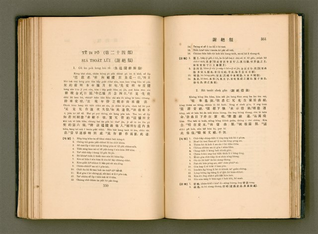 主要名稱：LÔ HOA KÁI-TSŌ THÓNG-IT SU-HĀN-BÛN圖檔，第193張，共281張