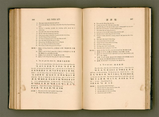 主要名稱：LÔ HOA KÁI-TSŌ THÓNG-IT SU-HĀN-BÛN圖檔，第201張，共281張