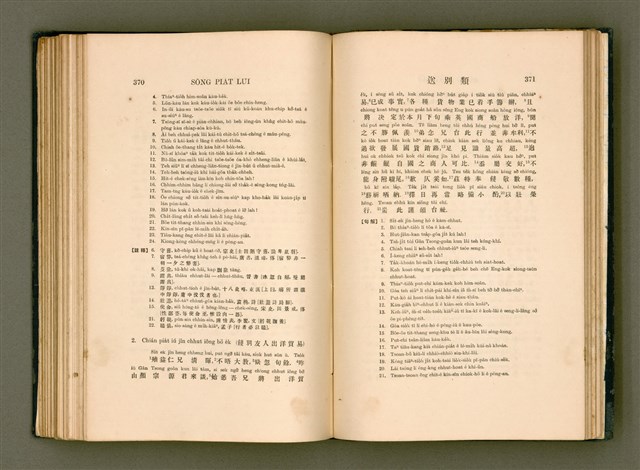 主要名稱：LÔ HOA KÁI-TSŌ THÓNG-IT SU-HĀN-BÛN圖檔，第203張，共281張