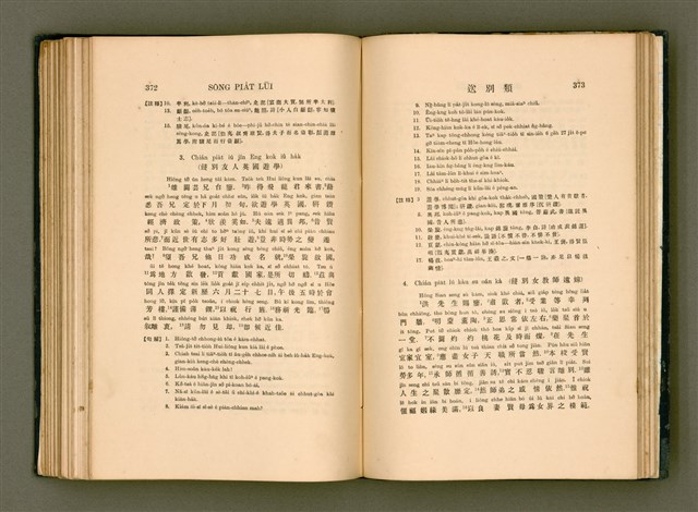 主要名稱：LÔ HOA KÁI-TSŌ THÓNG-IT SU-HĀN-BÛN圖檔，第204張，共281張