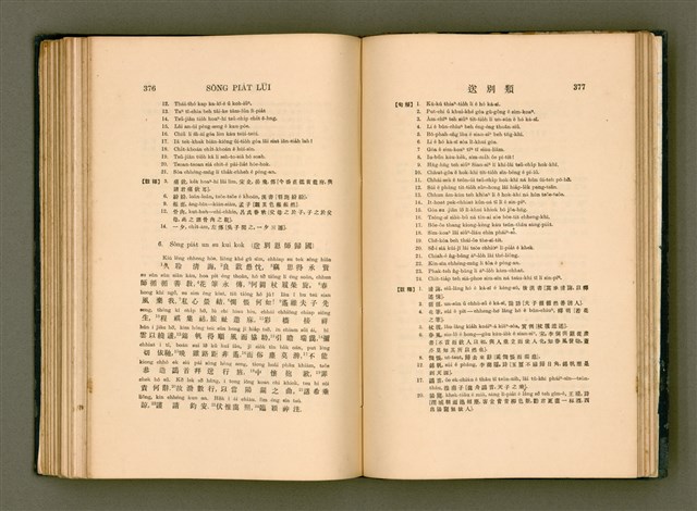 主要名稱：LÔ HOA KÁI-TSŌ THÓNG-IT SU-HĀN-BÛN圖檔，第206張，共281張