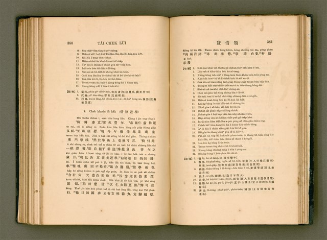 主要名稱：LÔ HOA KÁI-TSŌ THÓNG-IT SU-HĀN-BÛN圖檔，第208張，共281張