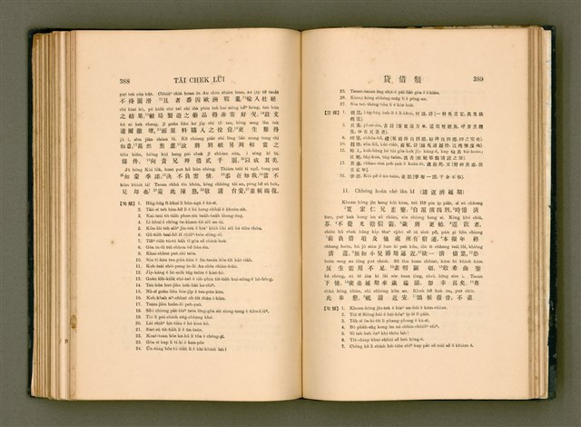 主要名稱：LÔ HOA KÁI-TSŌ THÓNG-IT SU-HĀN-BÛN圖檔，第212張，共281張