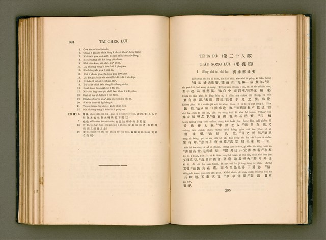 主要名稱：LÔ HOA KÁI-TSŌ THÓNG-IT SU-HĀN-BÛN圖檔，第215張，共281張