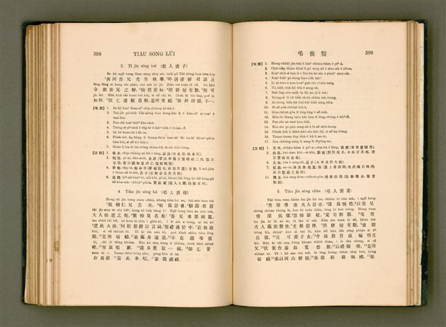 主要名稱：LÔ HOA KÁI-TSŌ THÓNG-IT SU-HĀN-BÛN圖檔，第217張，共281張