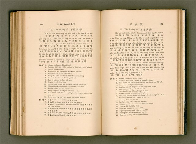 主要名稱：LÔ HOA KÁI-TSŌ THÓNG-IT SU-HĀN-BÛN圖檔，第221張，共281張