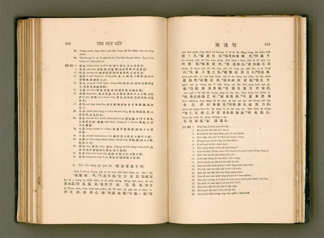 主要名稱：LÔ HOA KÁI-TSŌ THÓNG-IT SU-HĀN-BÛN圖檔，第225張，共281張