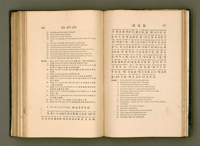 主要名稱：LÔ HOA KÁI-TSŌ THÓNG-IT SU-HĀN-BÛN圖檔，第226張，共281張