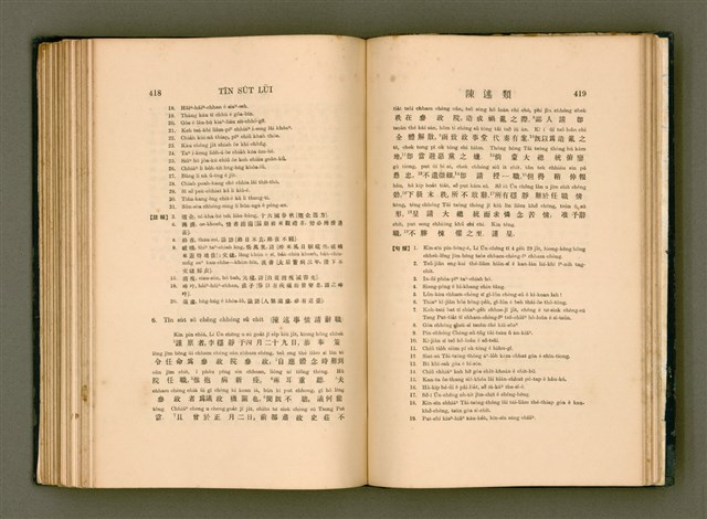 主要名稱：LÔ HOA KÁI-TSŌ THÓNG-IT SU-HĀN-BÛN圖檔，第227張，共281張