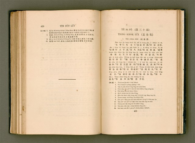 主要名稱：LÔ HOA KÁI-TSŌ THÓNG-IT SU-HĀN-BÛN圖檔，第228張，共281張