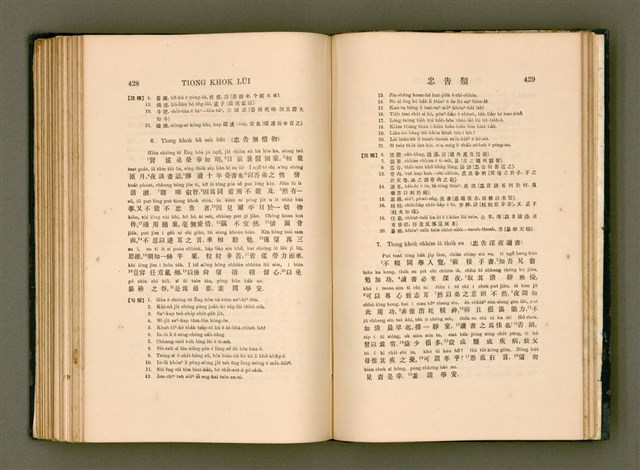 主要名稱：LÔ HOA KÁI-TSŌ THÓNG-IT SU-HĀN-BÛN圖檔，第232張，共281張