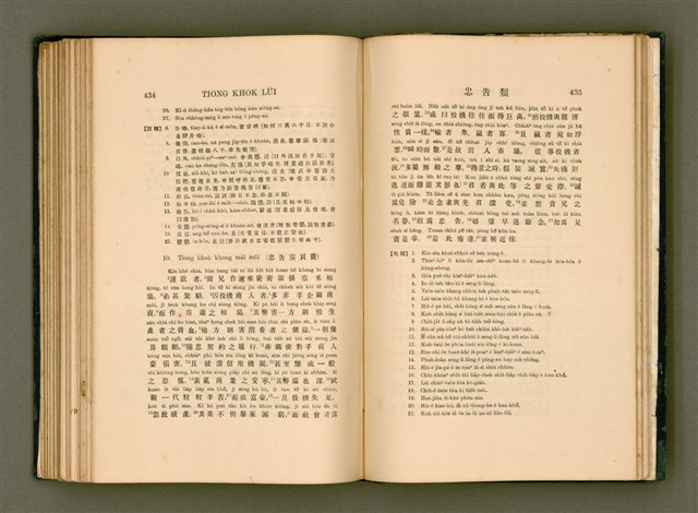 主要名稱：LÔ HOA KÁI-TSŌ THÓNG-IT SU-HĀN-BÛN圖檔，第235張，共281張