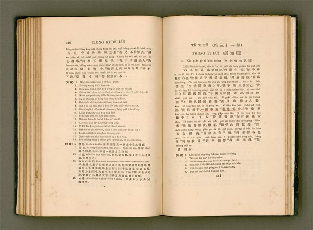 主要名稱：LÔ HOA KÁI-TSŌ THÓNG-IT SU-HĀN-BÛN圖檔，第238張，共281張