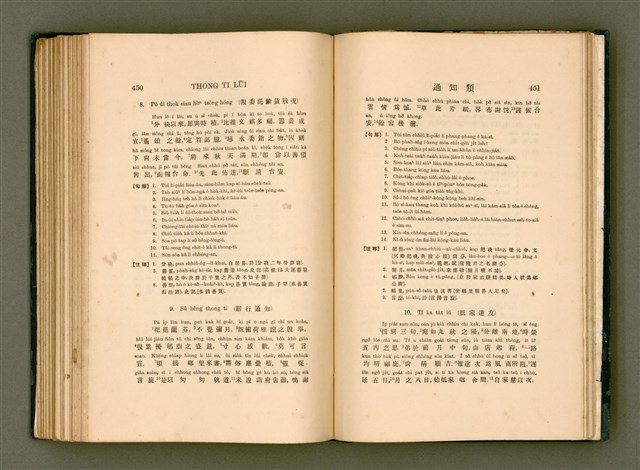 主要名稱：LÔ HOA KÁI-TSŌ THÓNG-IT SU-HĀN-BÛN圖檔，第243張，共281張