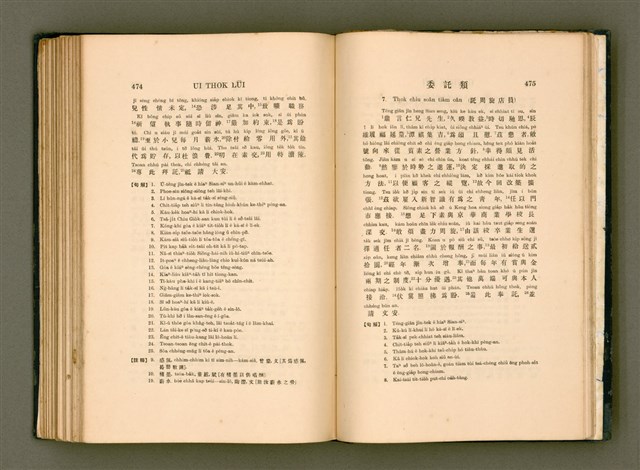 主要名稱：LÔ HOA KÁI-TSŌ THÓNG-IT SU-HĀN-BÛN圖檔，第255張，共281張